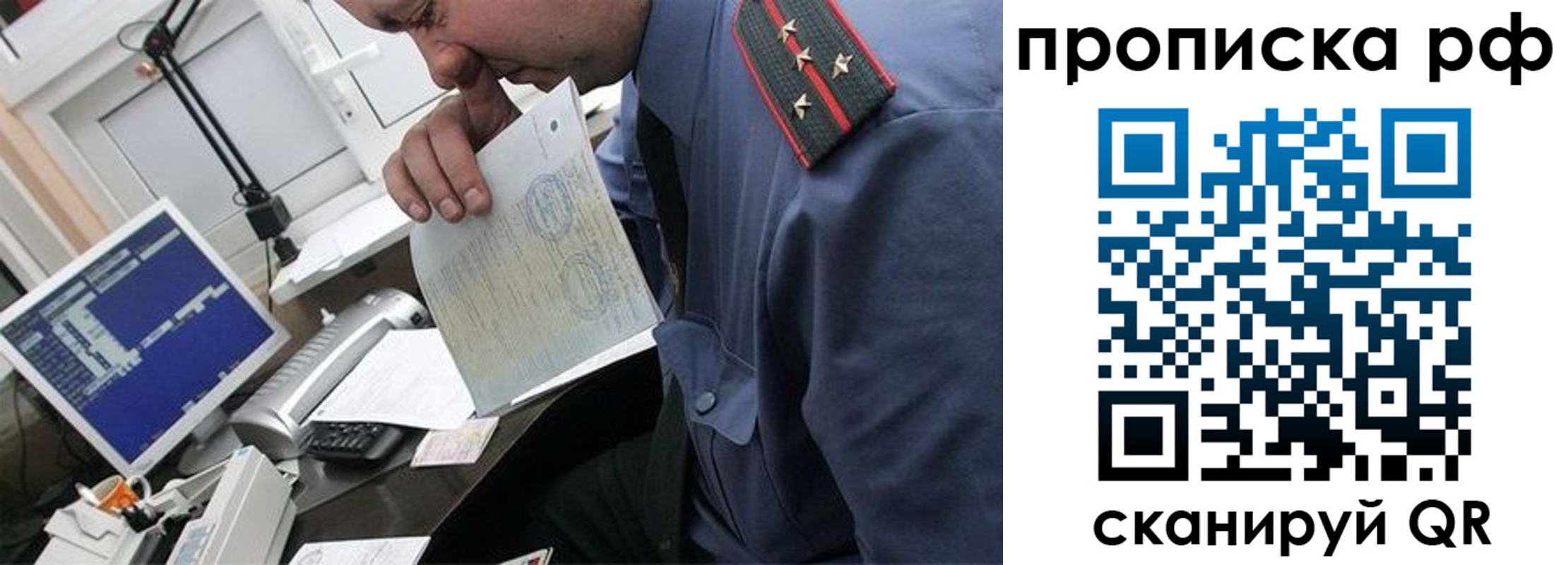 прописка законно в Трубчевске