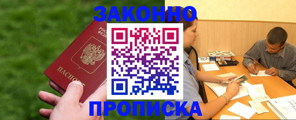 прописка паспорт в Трубчевске