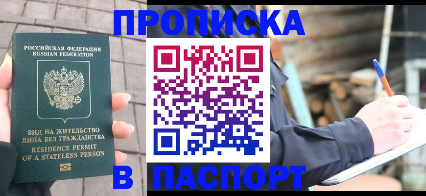 прописка гарантия в Трубчевске